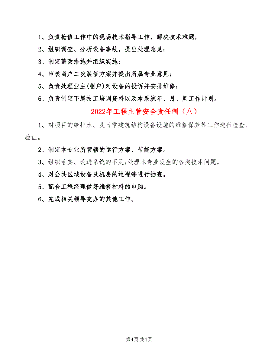 2022年工程主管安全责任制_第4页