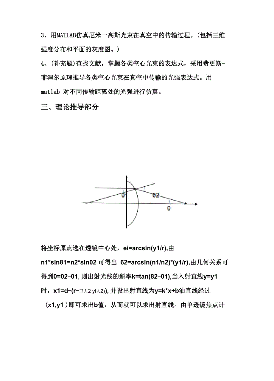 matlab仿真光束的传输特性_第3页