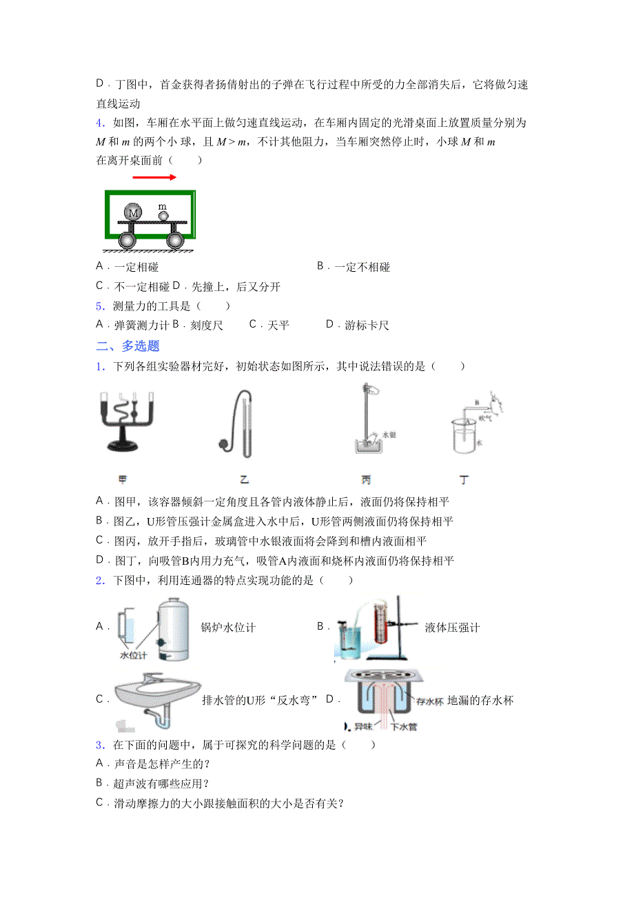 人教版初中八年级物理下册第一次期中考试-提升练习题-测试卷{及完整答案}.docx_第2页