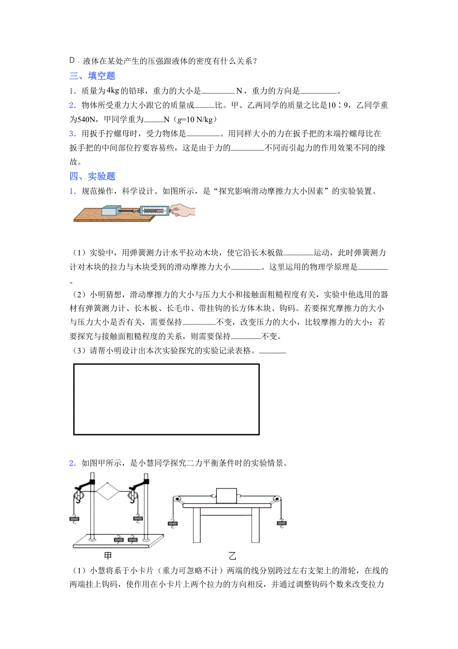 人教版初中八年级物理下册第一次期中考试-提升练习题-测试卷{及完整答案}.docx_第3页