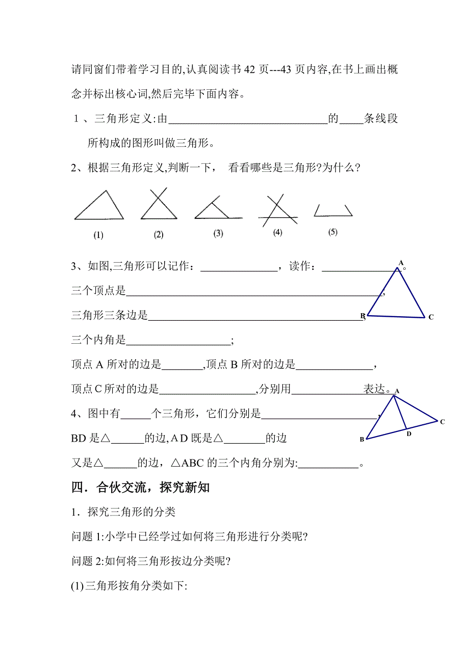 三角形的边教学设计_第3页