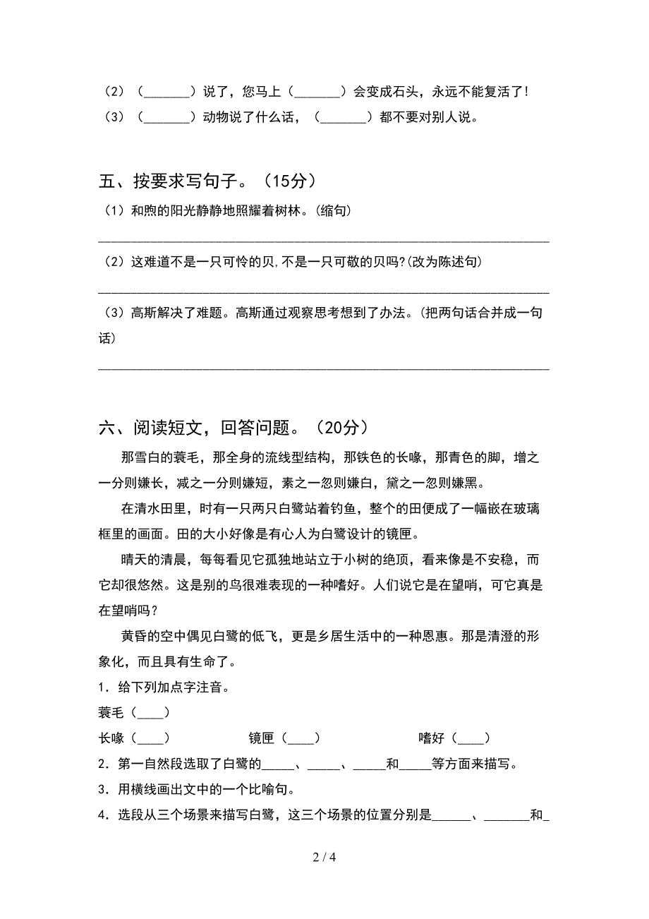 2021年五年级语文下册期中考试卷(一套).doc_第2页