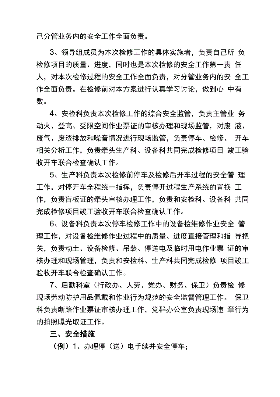 设备检修方案范本_第3页