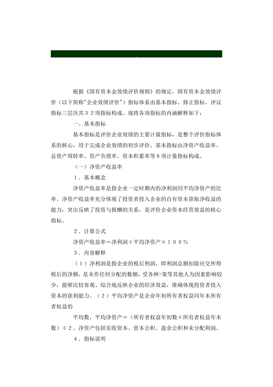 经济指标----财务分析_第1页