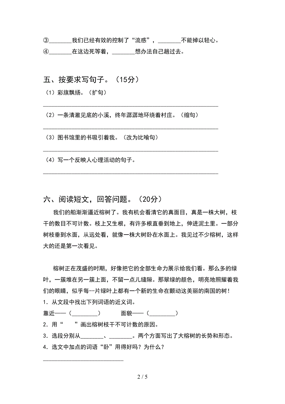 2021年五年级语文下册期中试卷各版本.doc_第2页