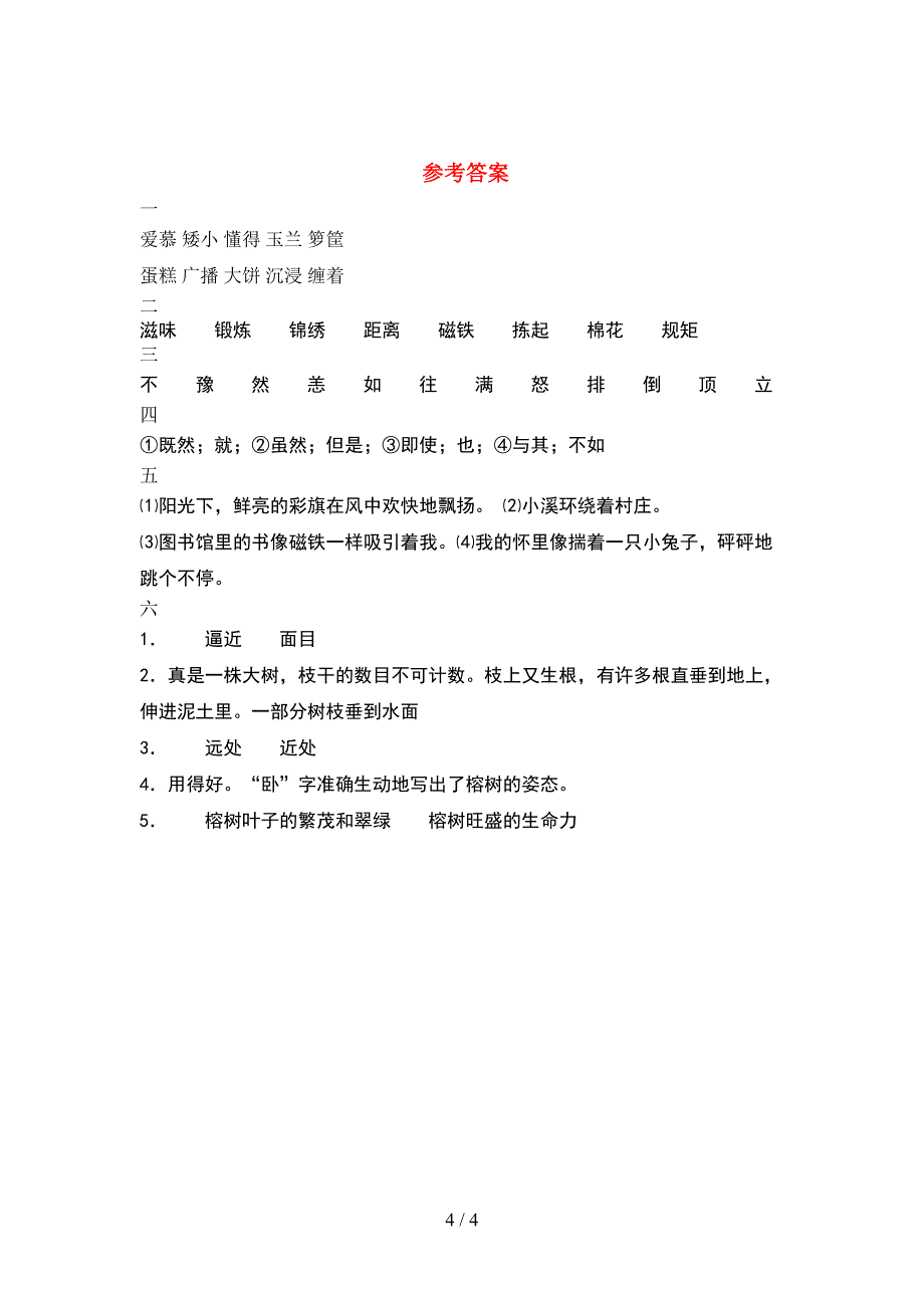 2021年五年级语文下册期中试卷各版本.doc_第4页