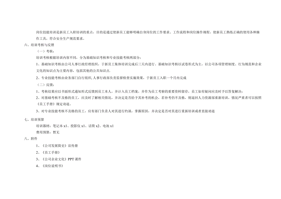XXXX公司新员工培训方案_第3页