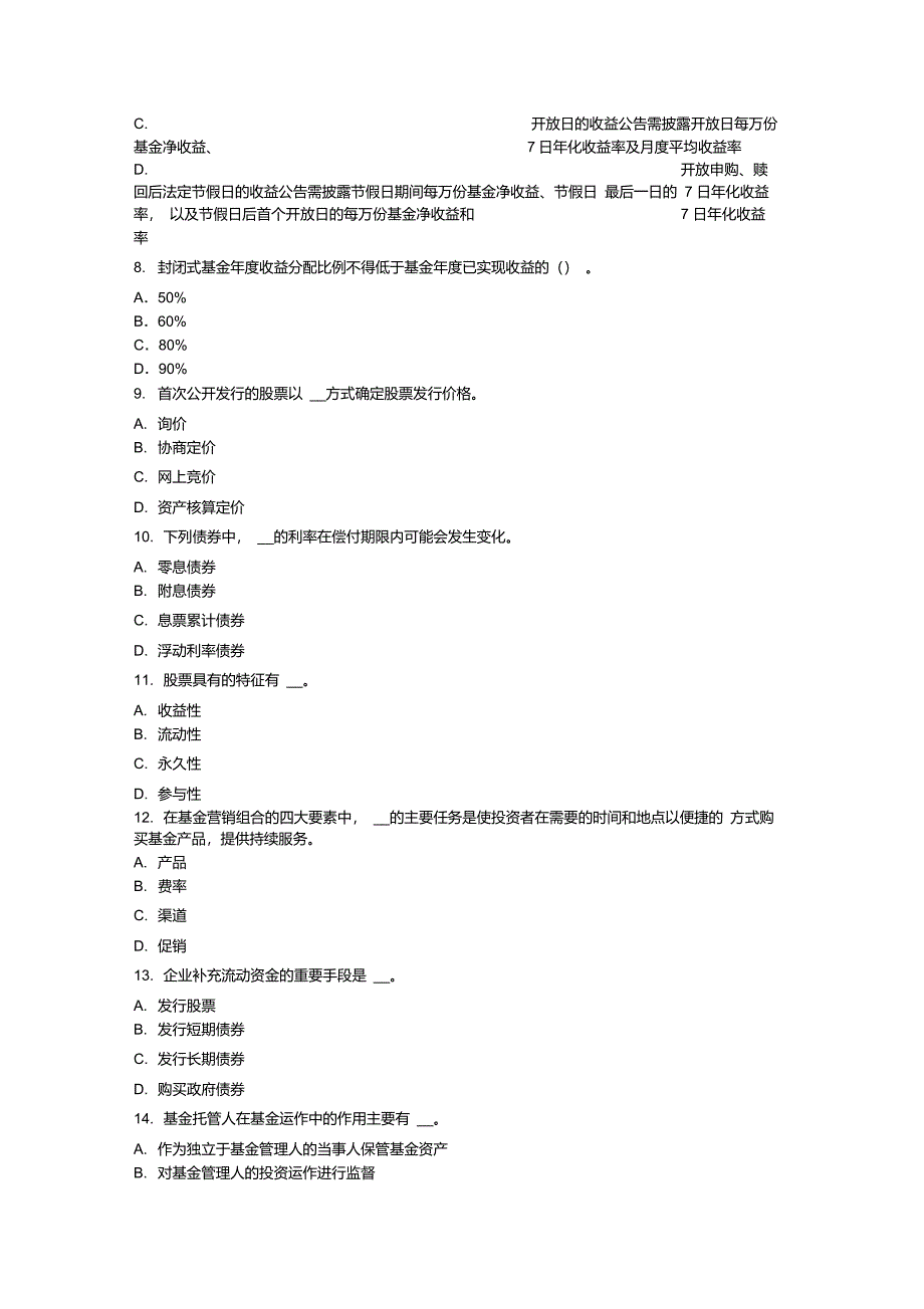 福建省2016年上半年基金从业资格：风险分散化试题_第2页