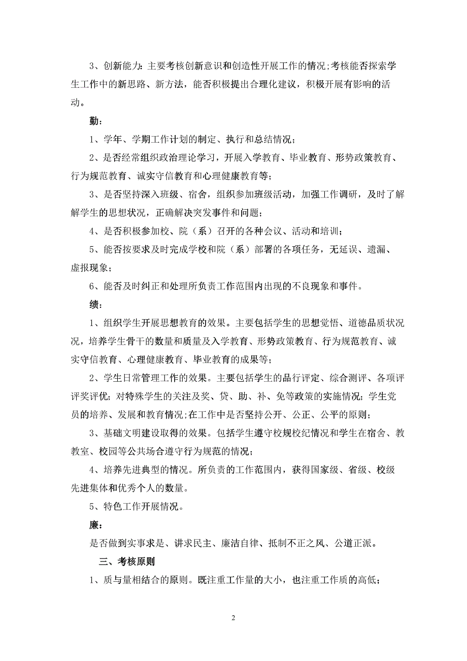 专职辅导员工作测评办法_07最终稿__第2页