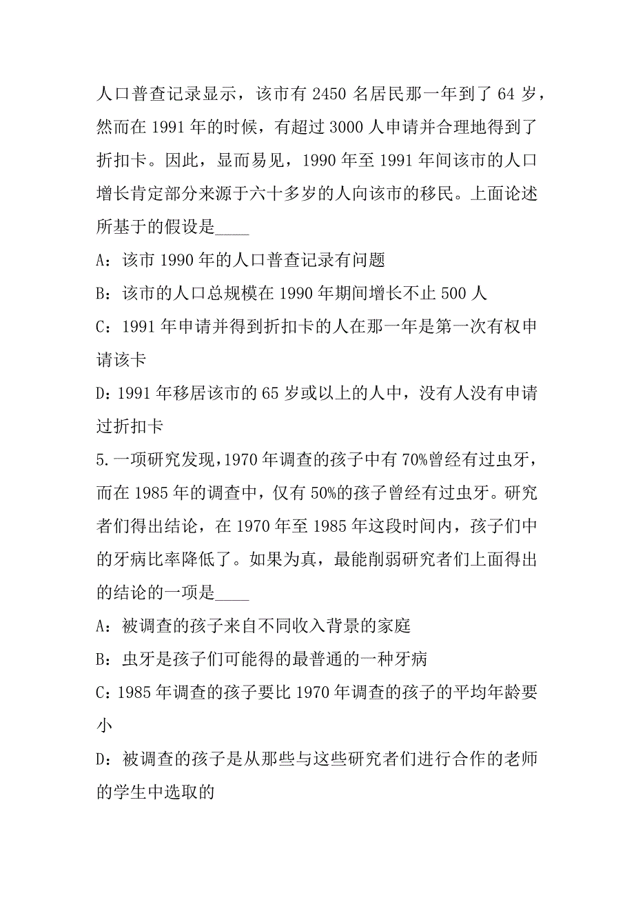 2023年浙江公务员考试考前冲刺卷（4）_第3页