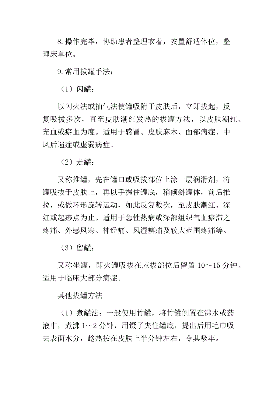 火罐技术操作流程_第3页