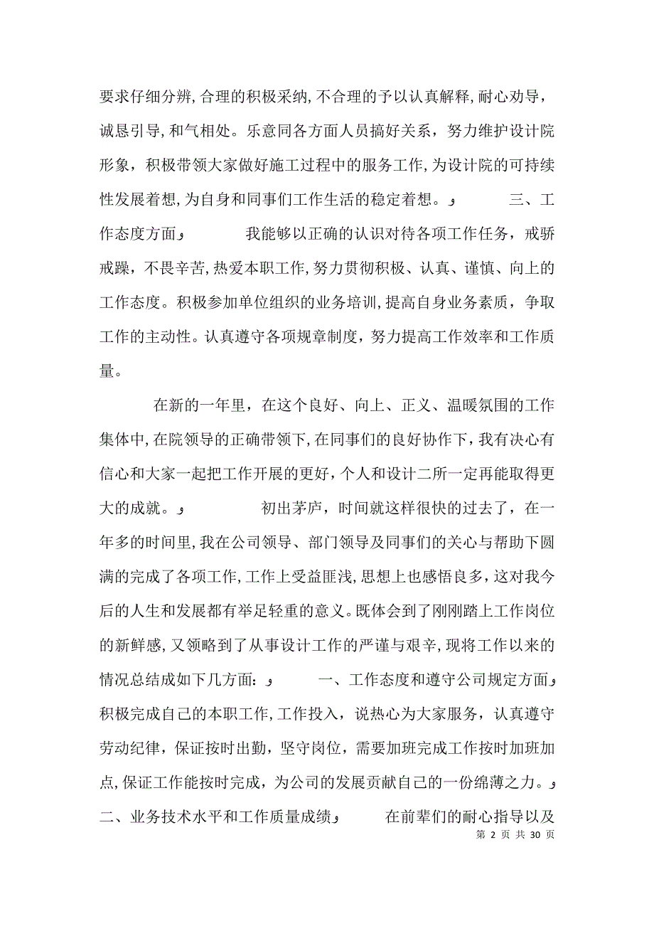 设计院个人工作总结_第2页