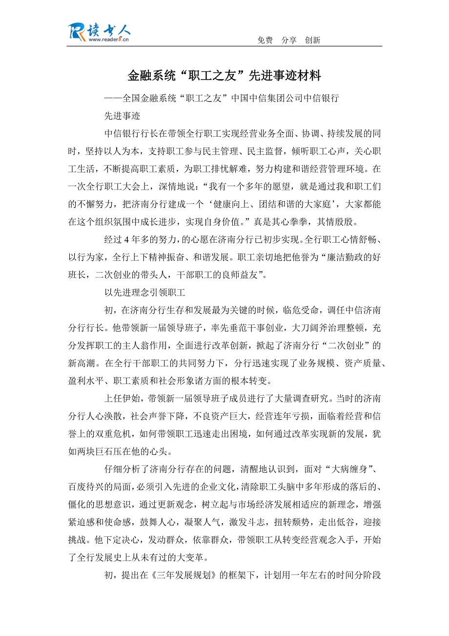 金融系统职工之友先进事迹材料_第1页