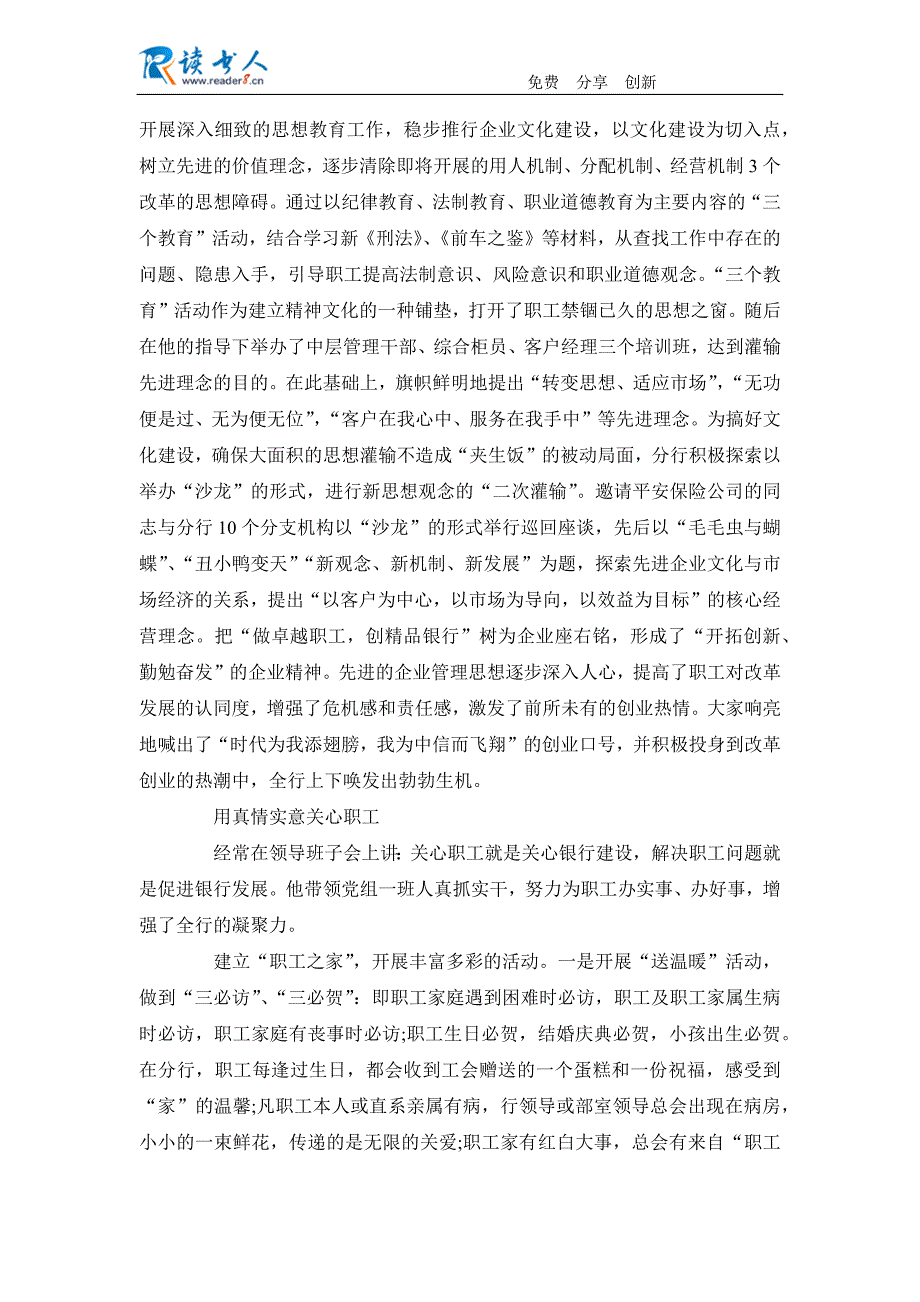 金融系统职工之友先进事迹材料_第2页