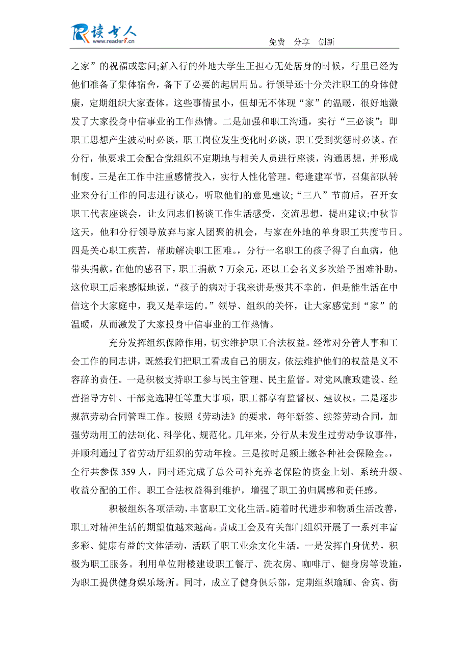 金融系统职工之友先进事迹材料_第3页