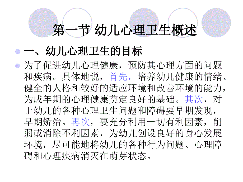 最新幼儿卫生学第五章PPT课件_第2页