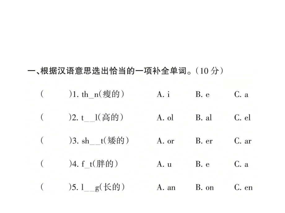 人教版三年级英语下册：Unit3测试卷课件_第1页