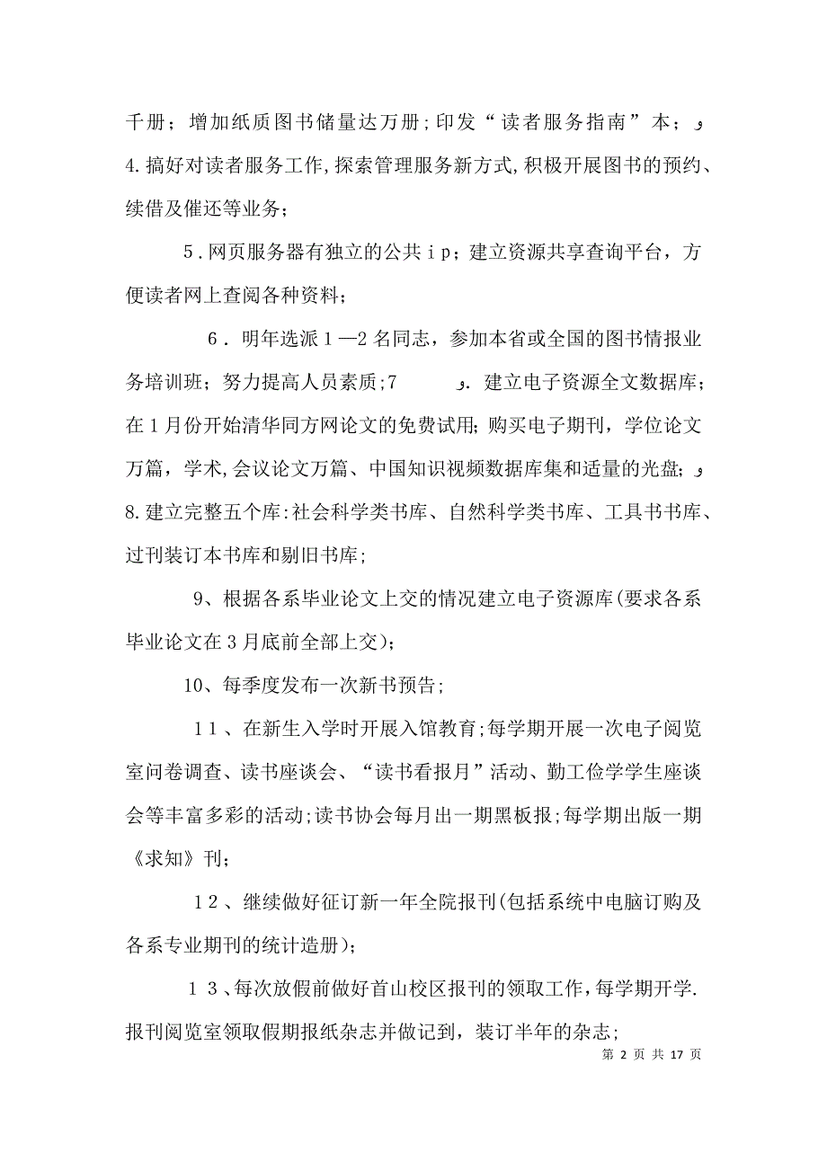 电子阅览室工作计划_第2页