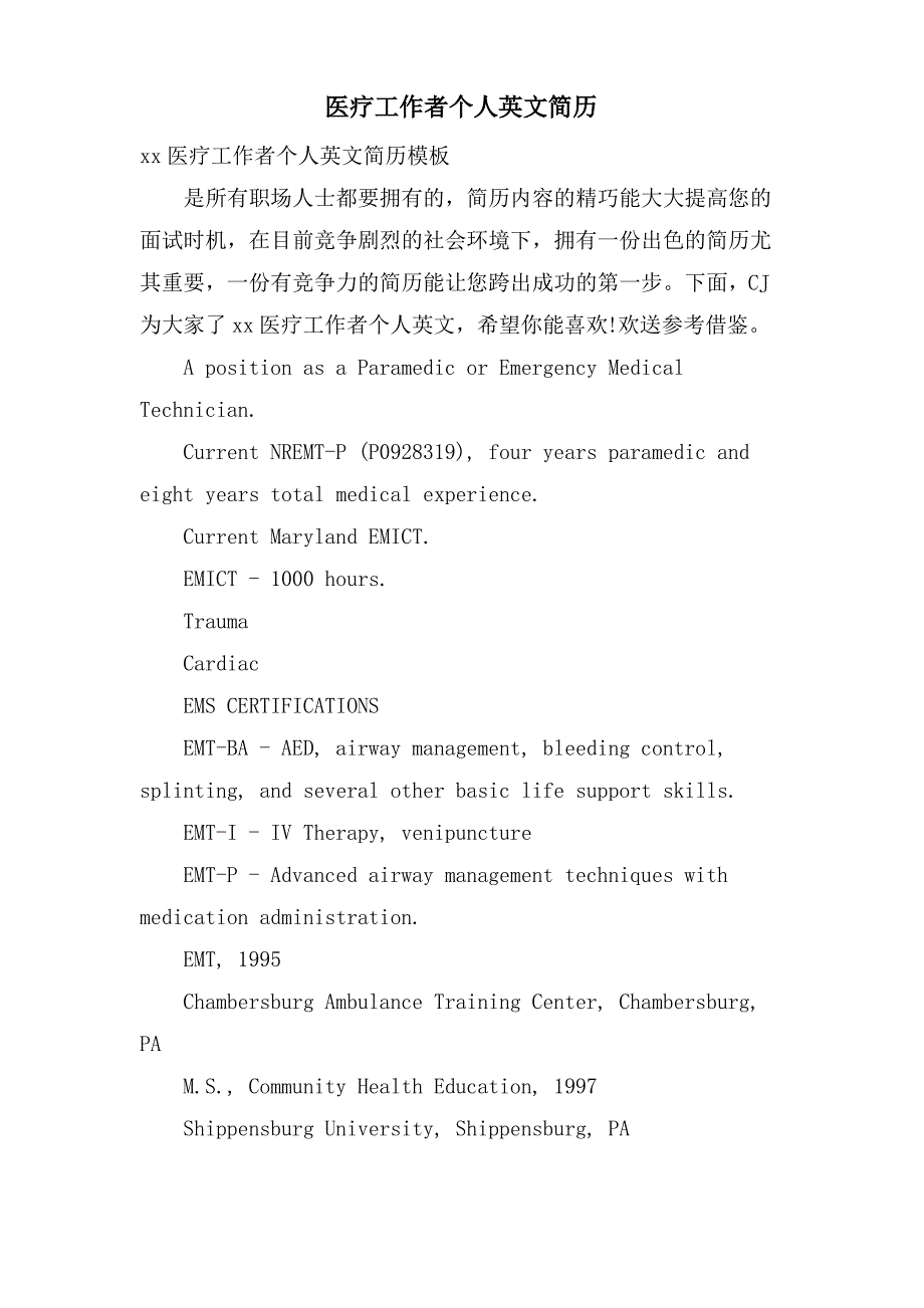 医疗工作者个人英文简历_第1页