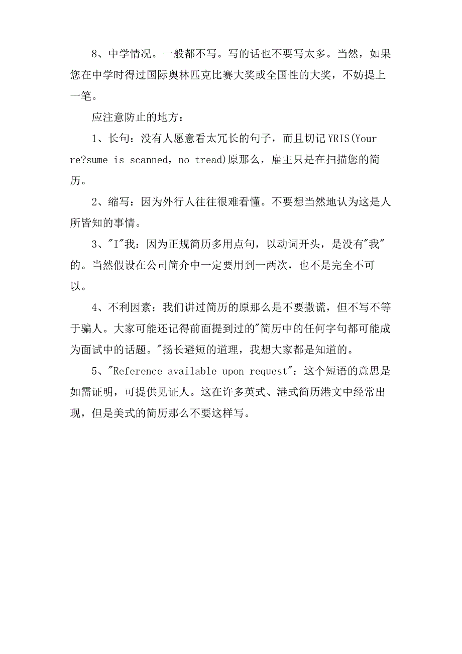 医疗工作者个人英文简历_第3页