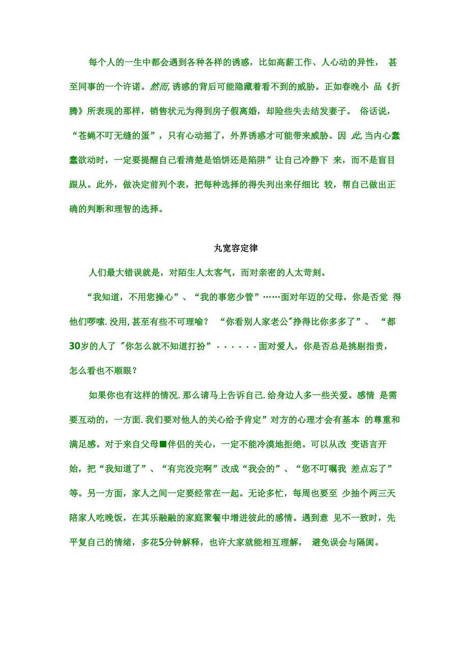 人际关系七大定律_第4页