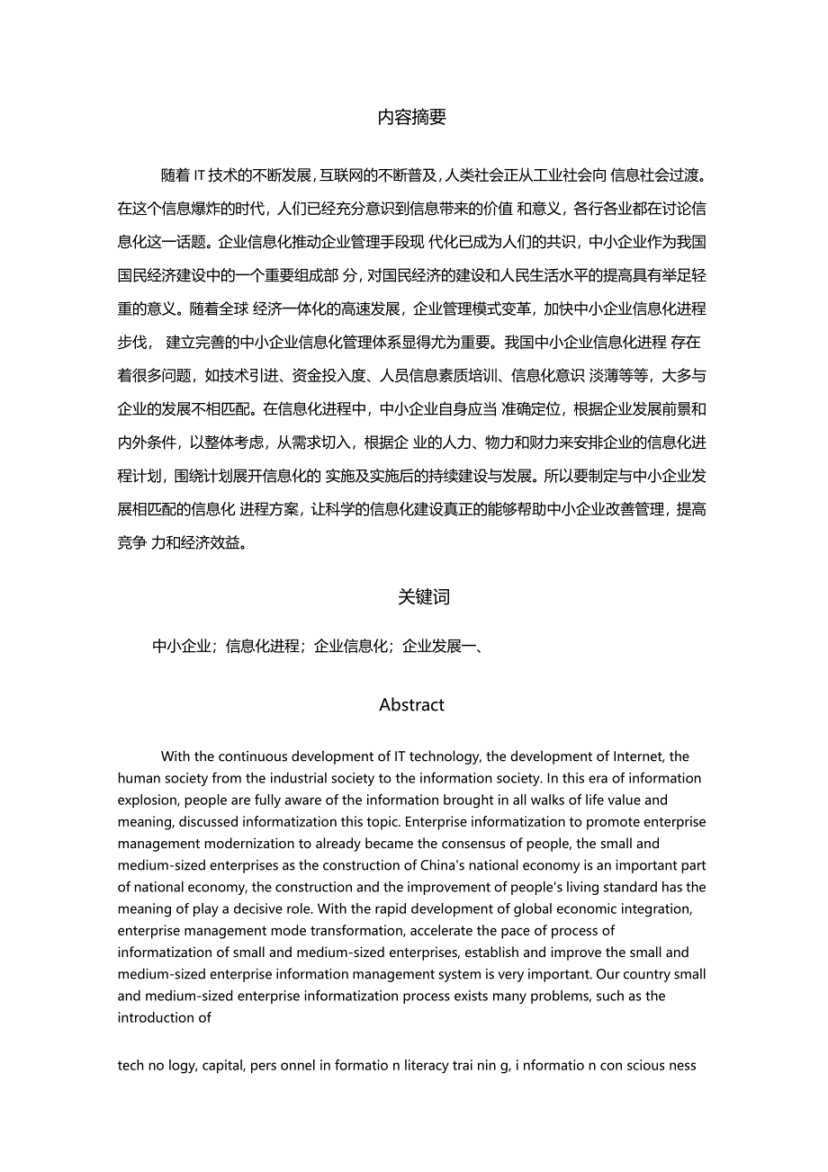 中小型企业信息化建设研究_第3页