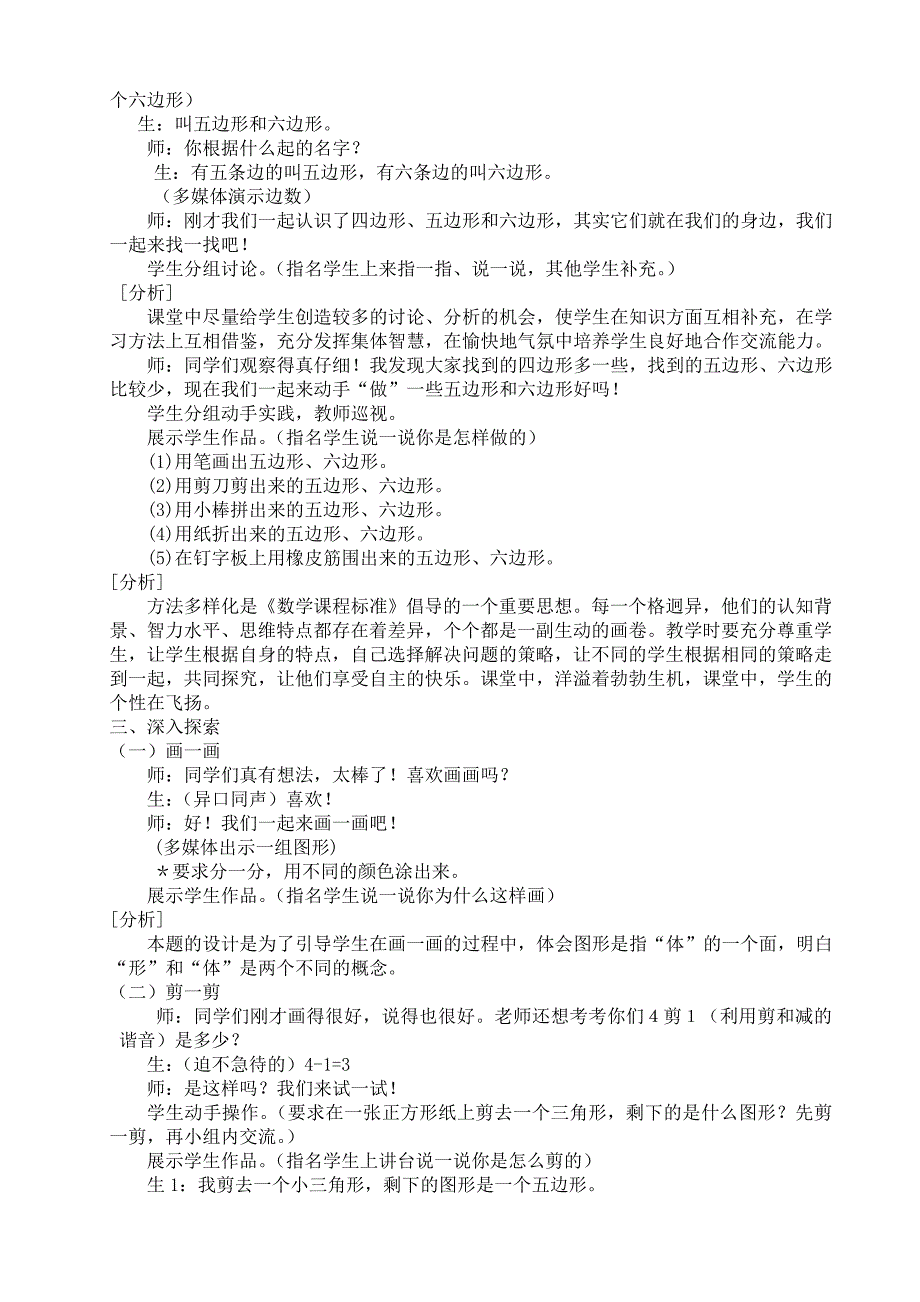 二年级认识多边形_王小伟.doc_第2页