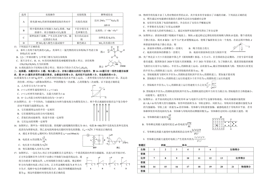 理综选择题训练卷4(教育精品)_第2页