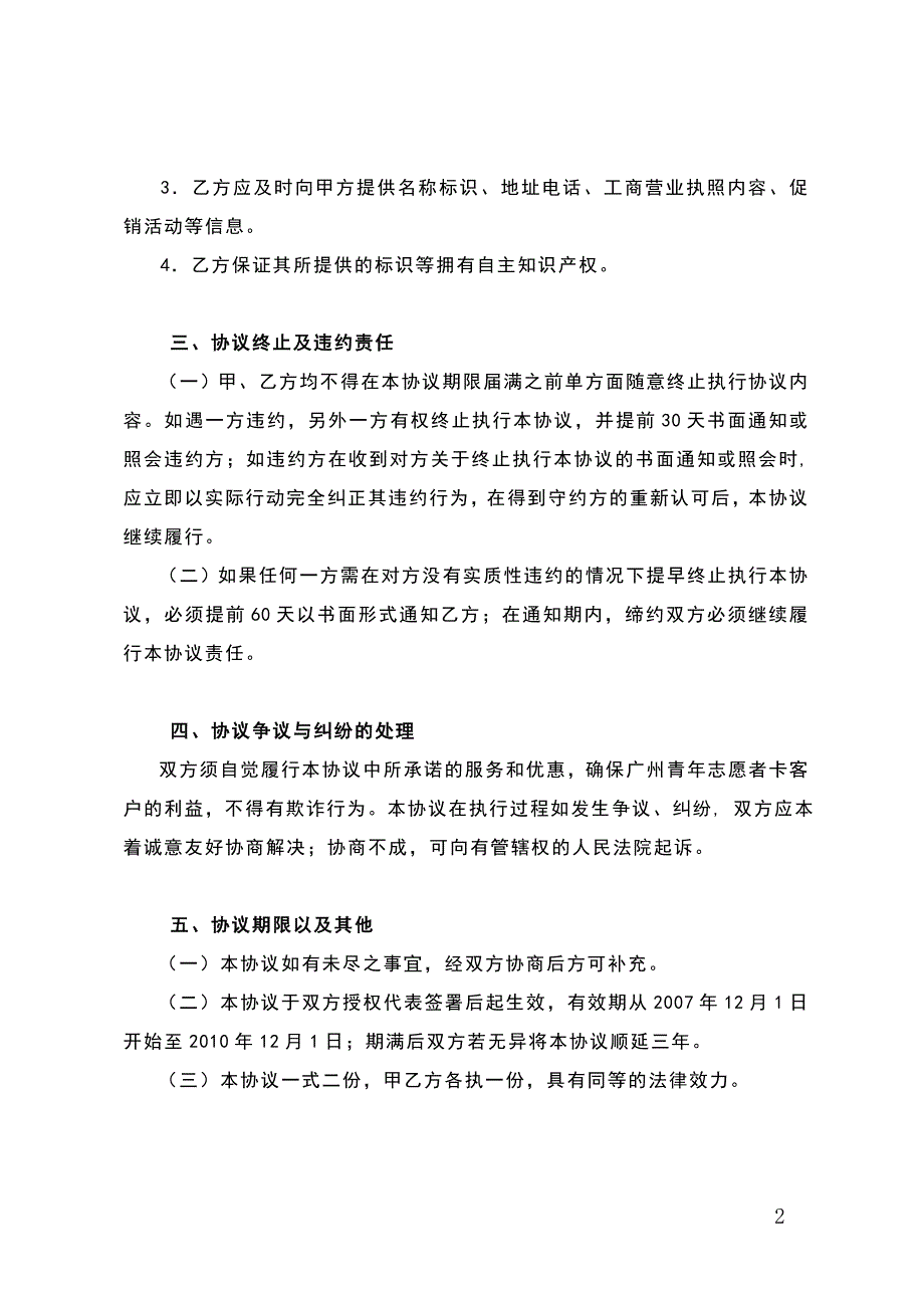 优惠商户合作协议书_第3页