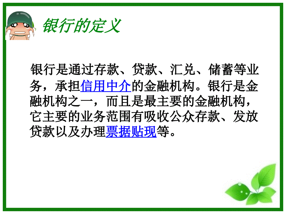 银行会计和证劵会计的比较_第3页