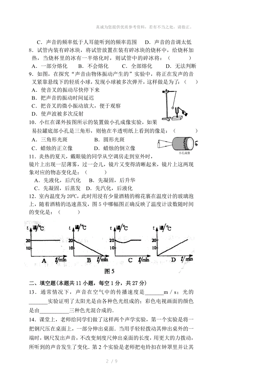 初二物理第一学期期末复习综合练习一_第2页