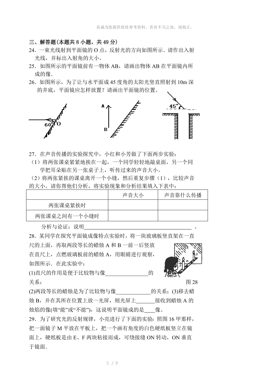 初二物理第一学期期末复习综合练习一_第5页