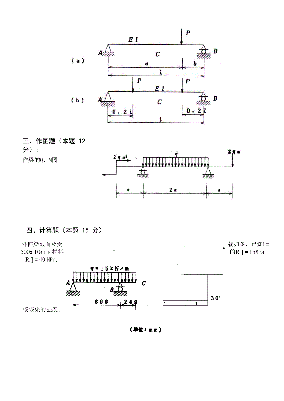 材料力学试卷含答案_第4页