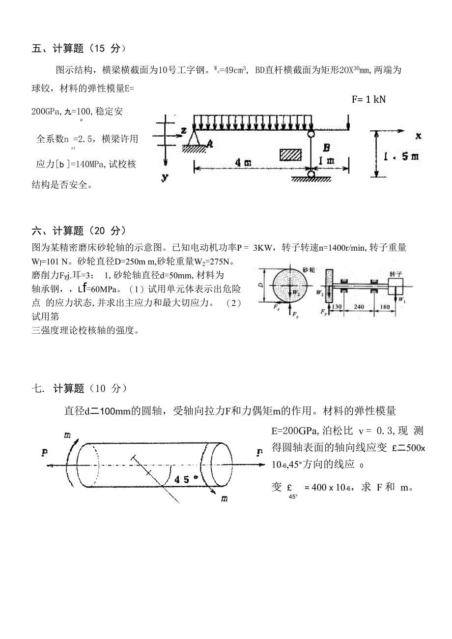 材料力学试卷含答案_第5页