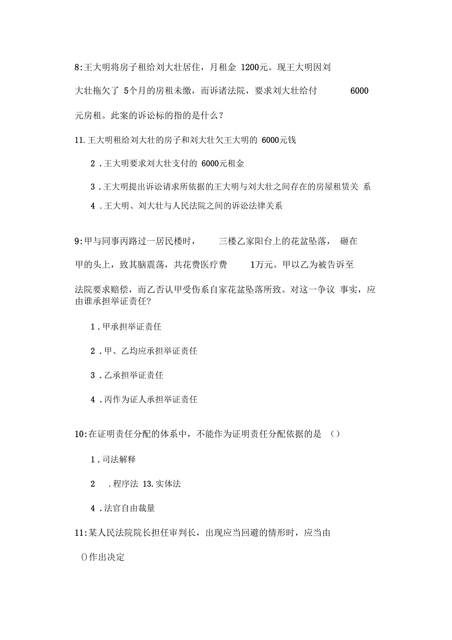 吉大民事诉讼法学单选多选_第4页