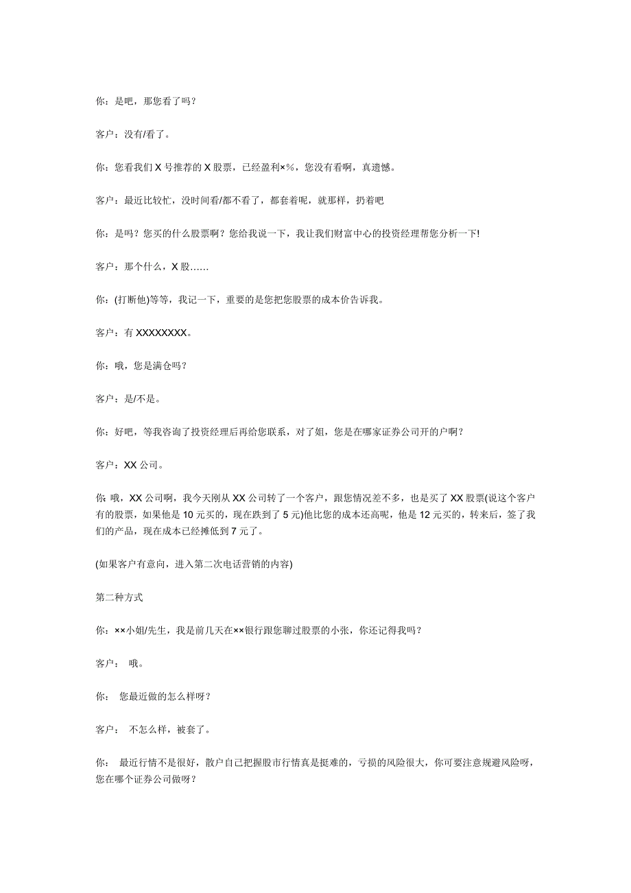 证券公司陌生拜访电话营销话术_第3页