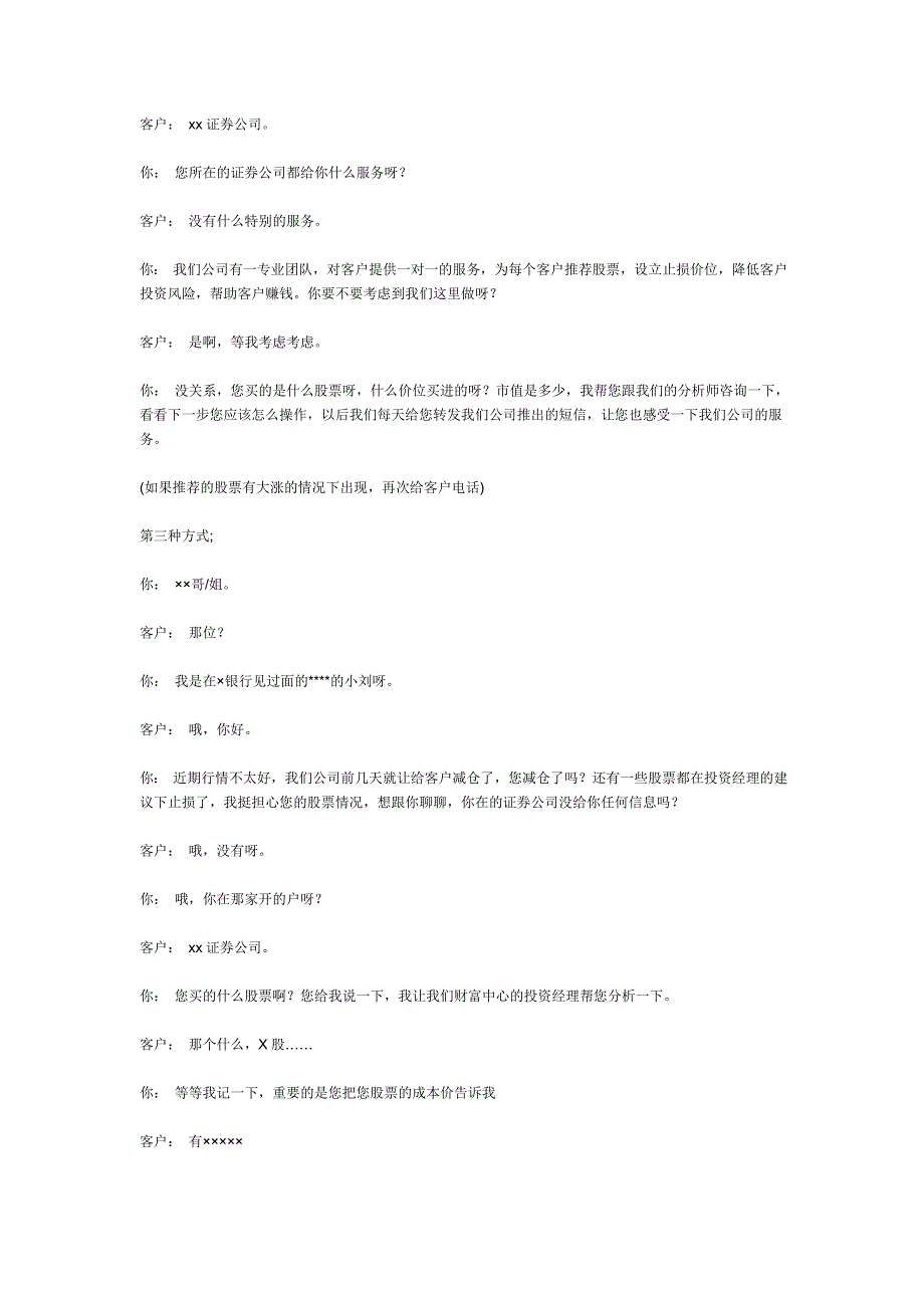 证券公司陌生拜访电话营销话术_第4页