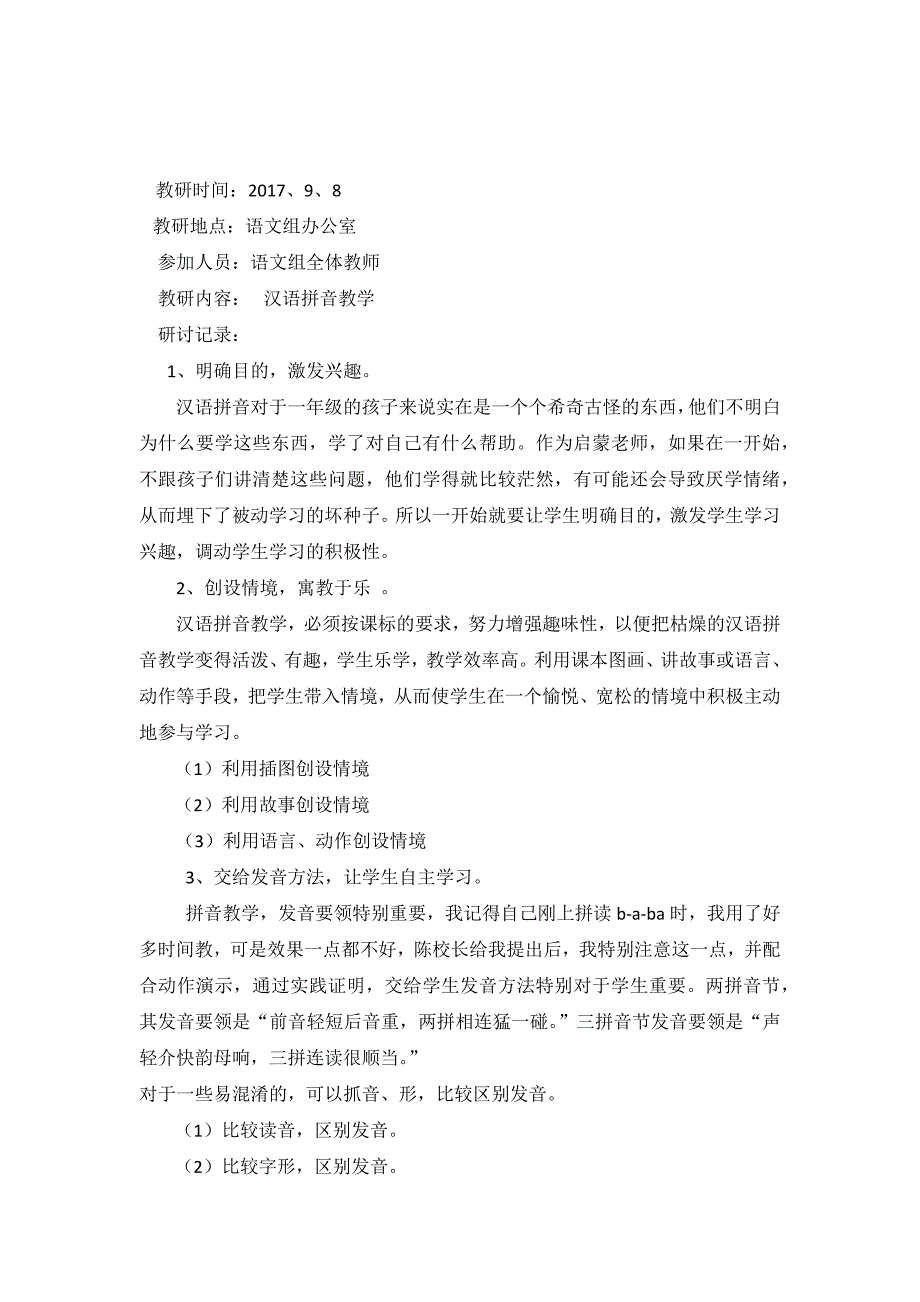 喜塘小学语文教研组教研活动记录[15页]_第1页