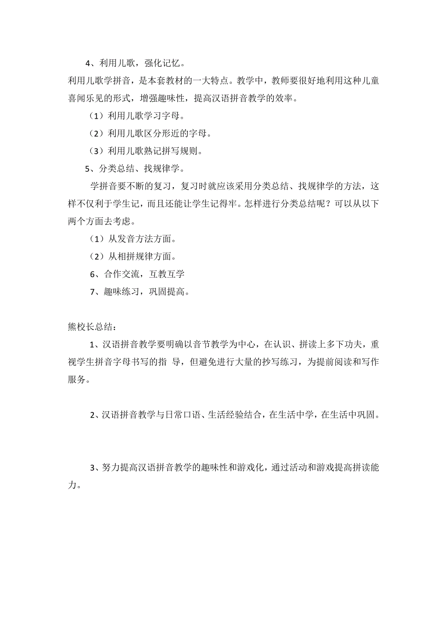 喜塘小学语文教研组教研活动记录[15页]_第2页