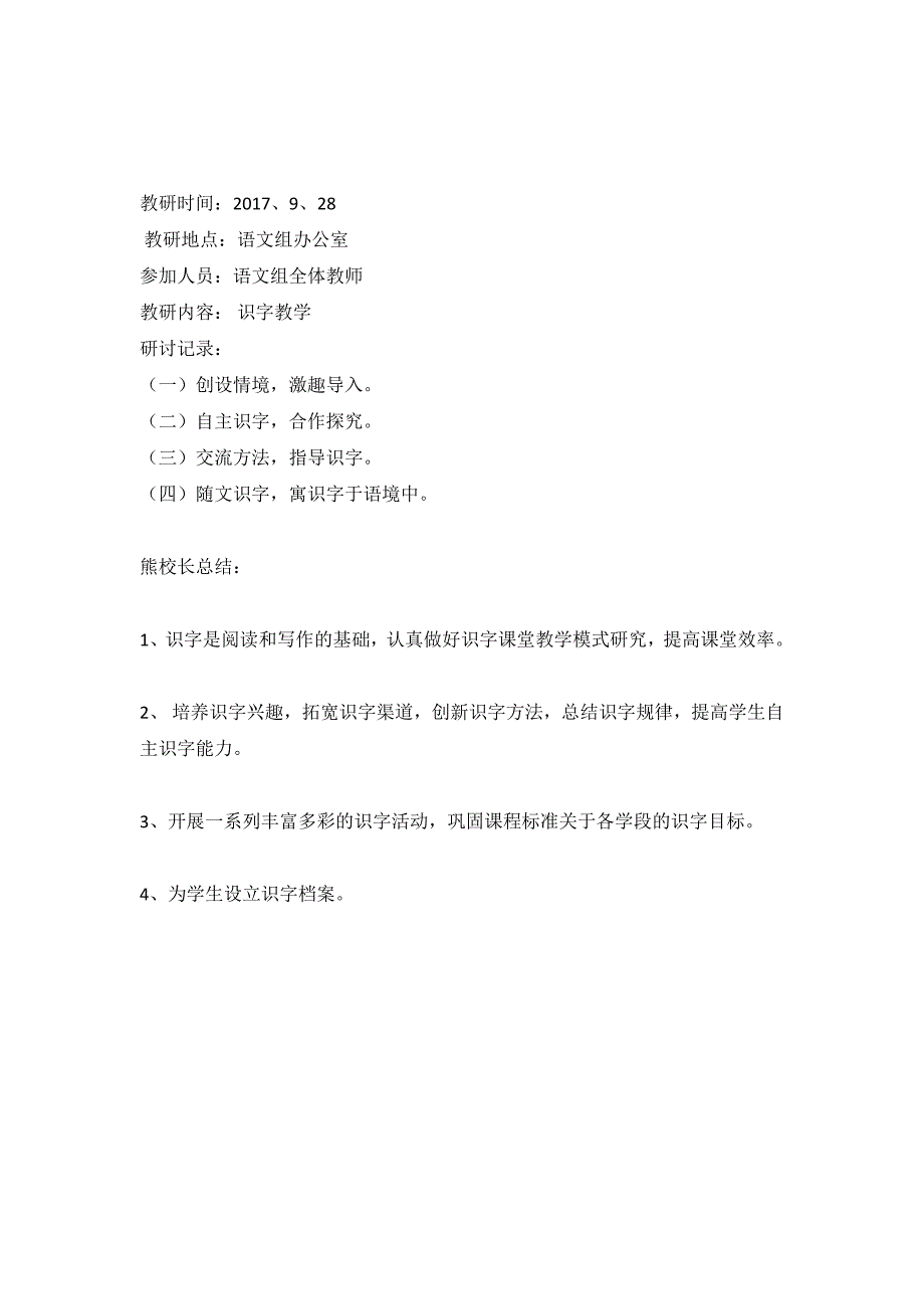 喜塘小学语文教研组教研活动记录[15页]_第3页