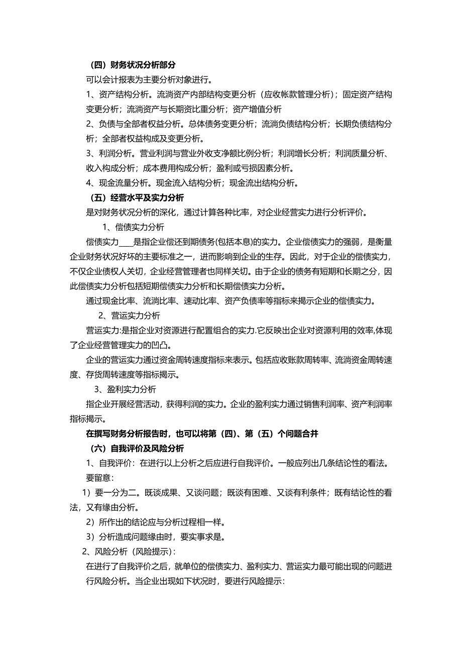 财务分析报告若干问题_第3页