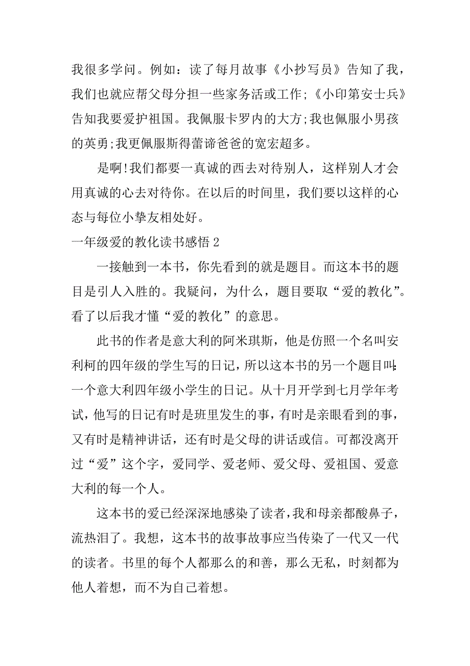 2023年一年级爱的教育读书感悟3篇(爱的教育读书有感)_第2页