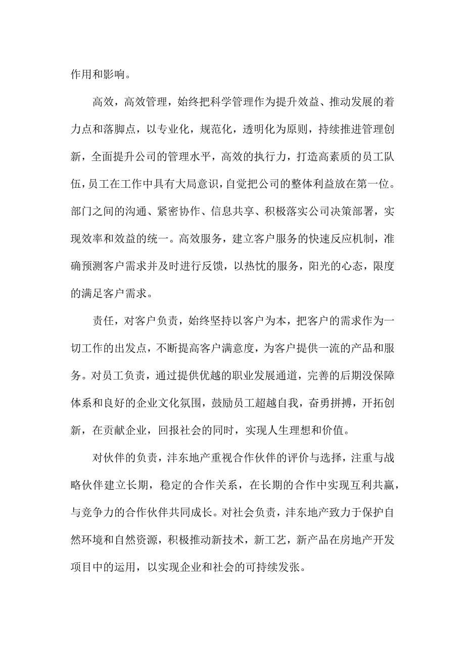 员工学习企业文化心得体会例文.docx_第5页