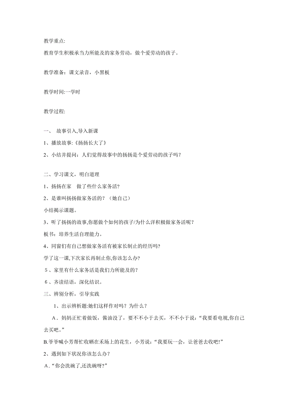 四年级品德与社会上册教1_第4页