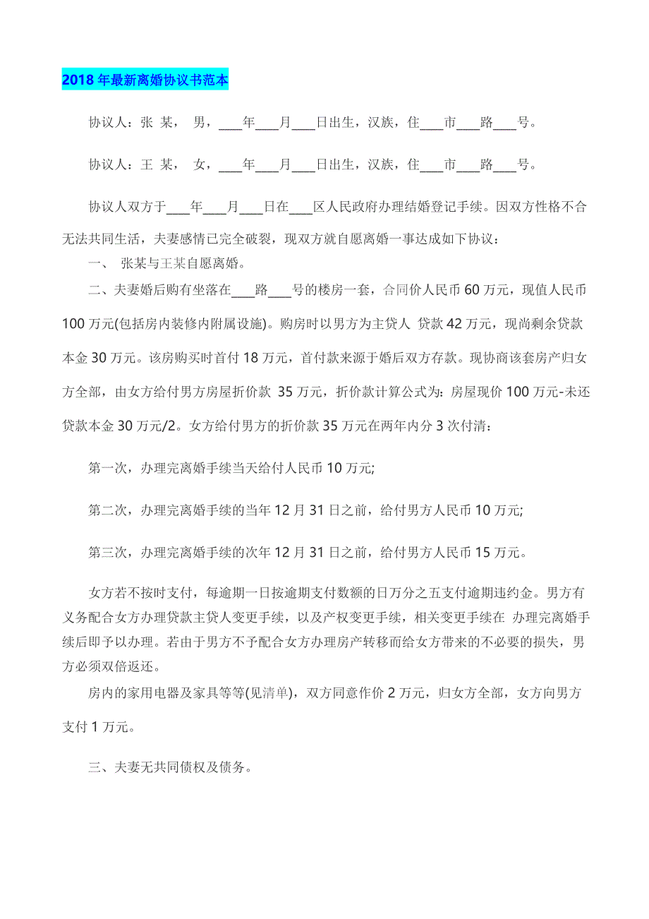 2018年离婚协议书范本多篇稿_第3页