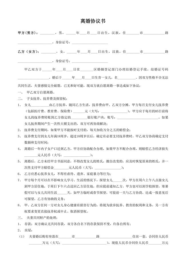 2018年离婚协议书范本多篇稿