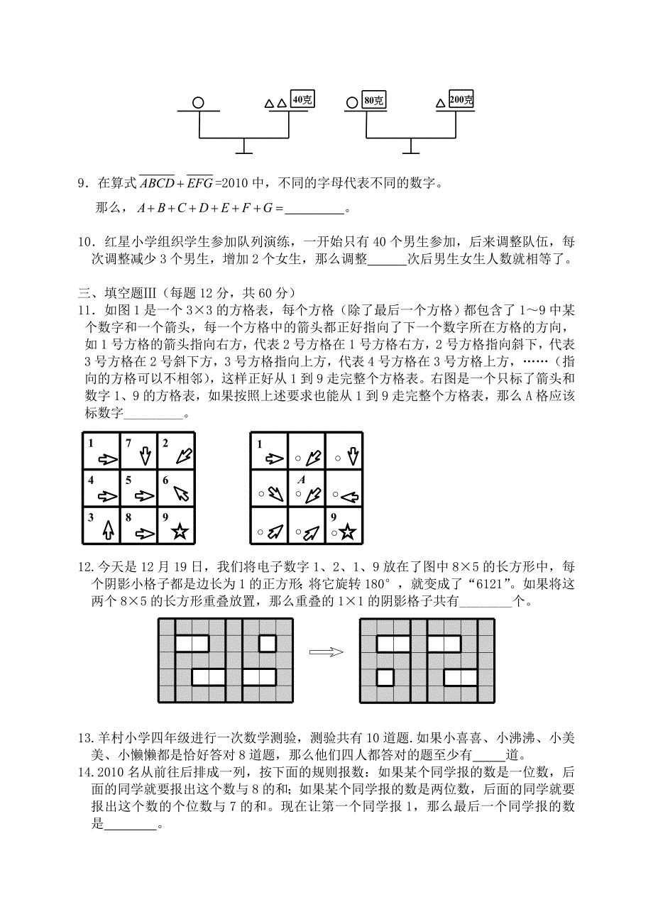 三年级数学 解题能力展示初赛试题_第2页