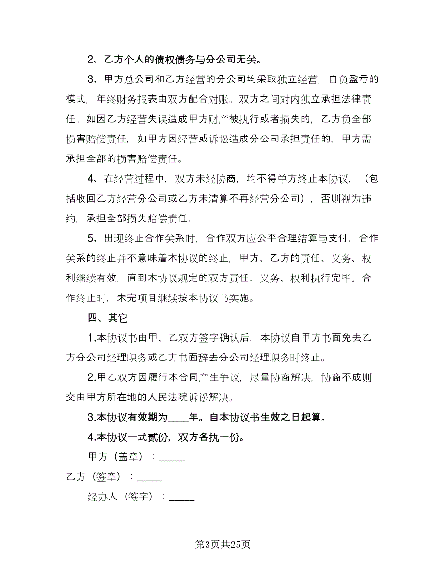 分公司与总公司合作协议样本（九篇）_第3页