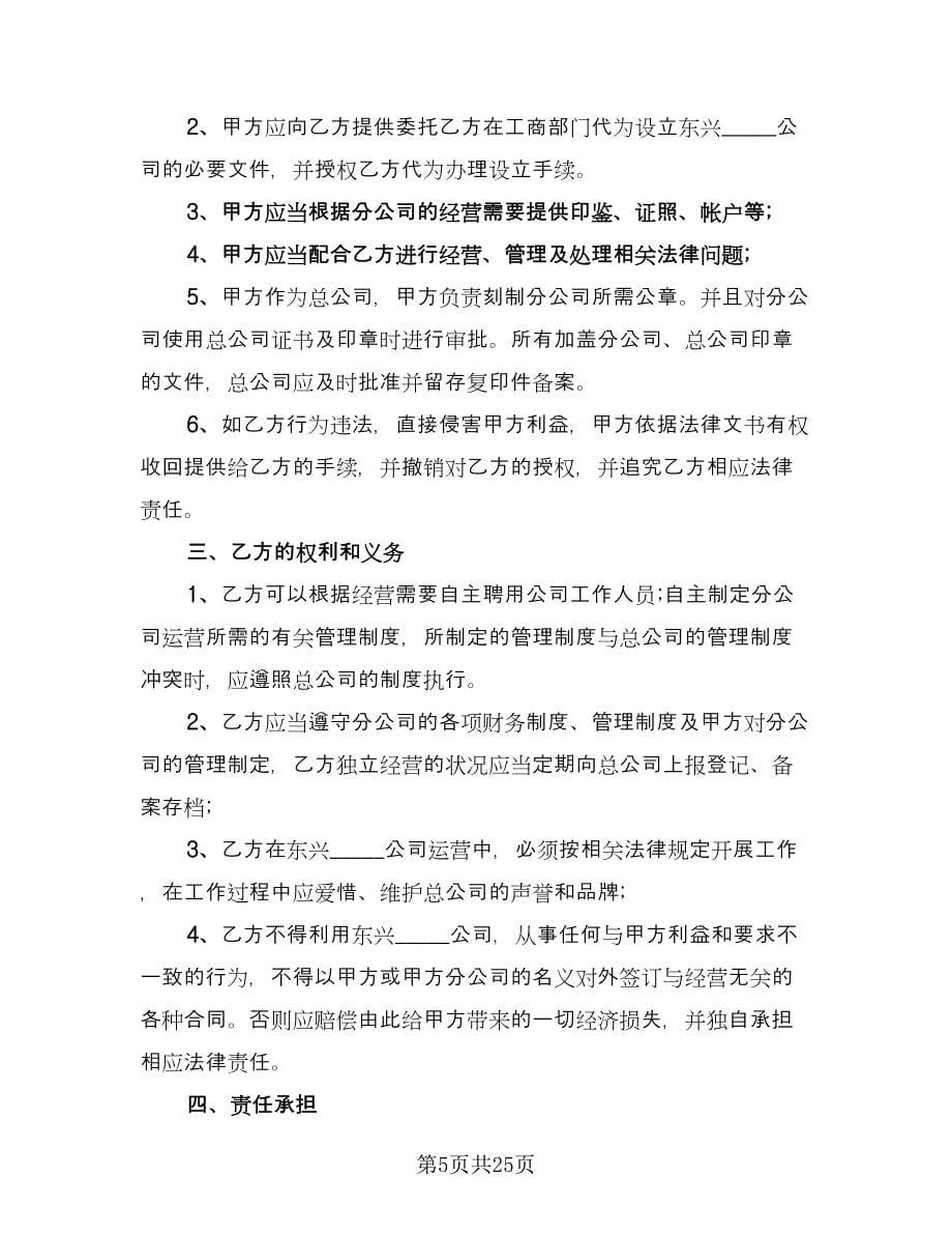 分公司与总公司合作协议样本（九篇）_第5页