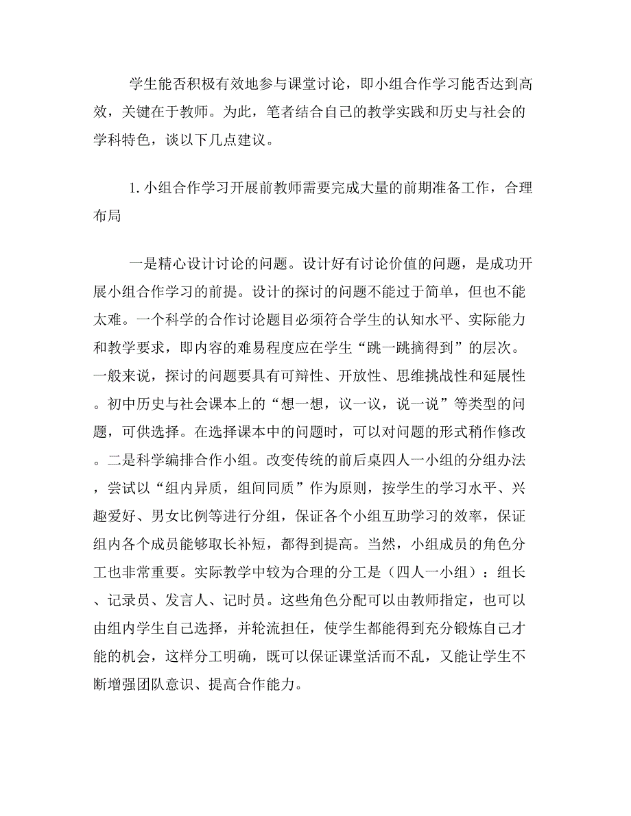 小组合作论文关于初中历史社会课堂小组合作学习刍议论文范文参考资料_第3页